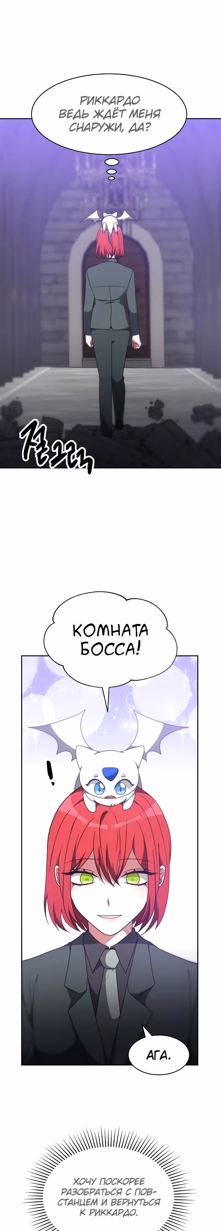 Семья поклоняется злодейке — Том 1 · Глава 61, страница 19