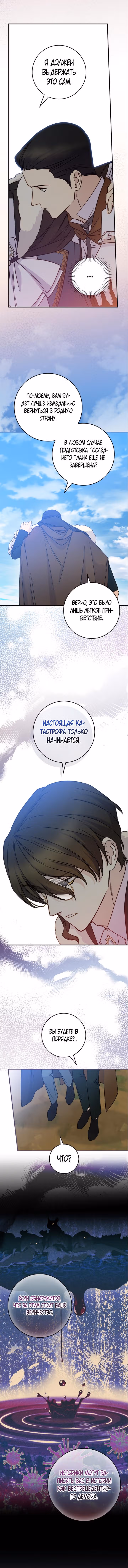 Способная горничная — Том 2 · Глава 89, страница 11