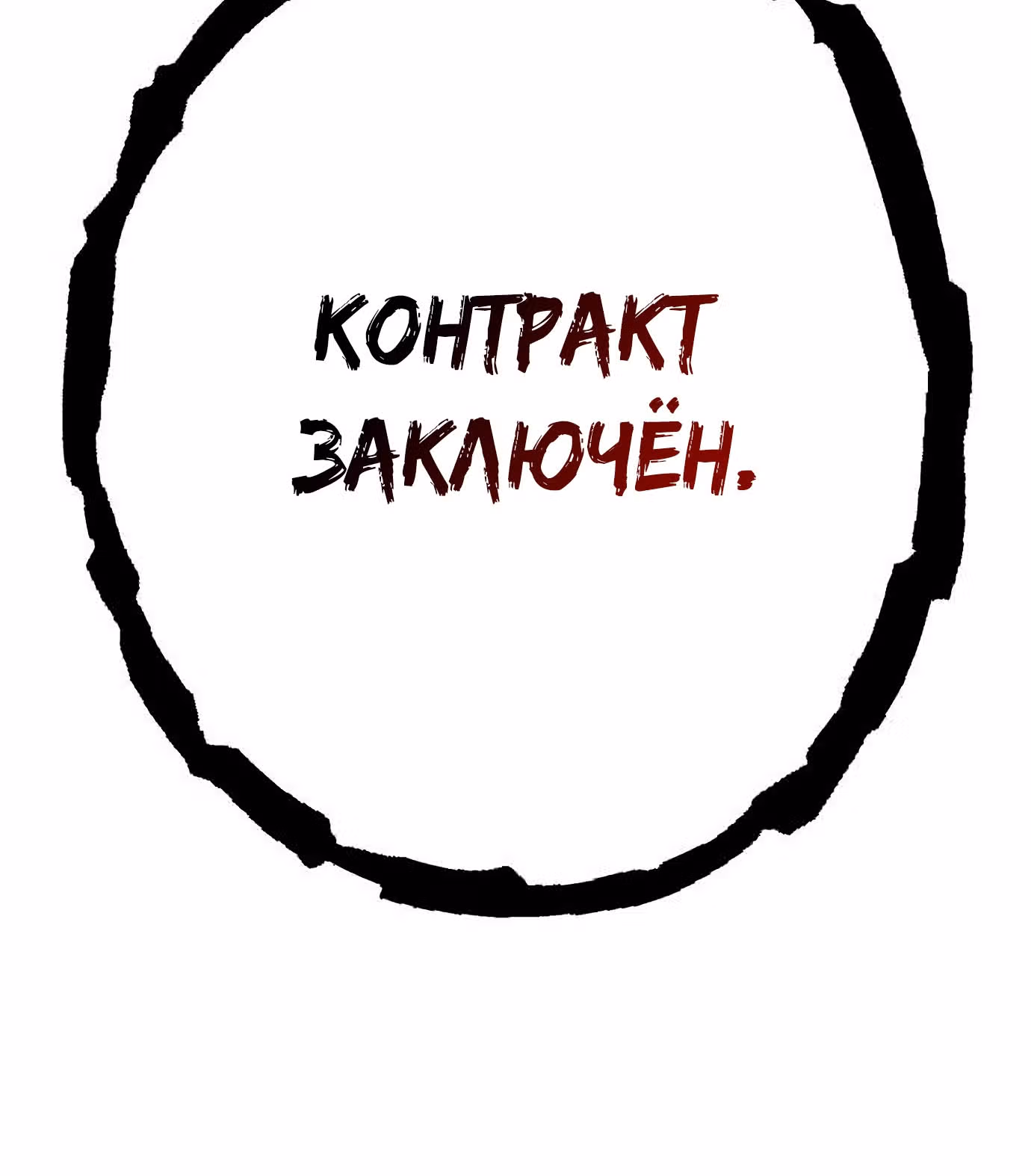 Создатель Преисподней — Том 1 · Глава 3, страница 11