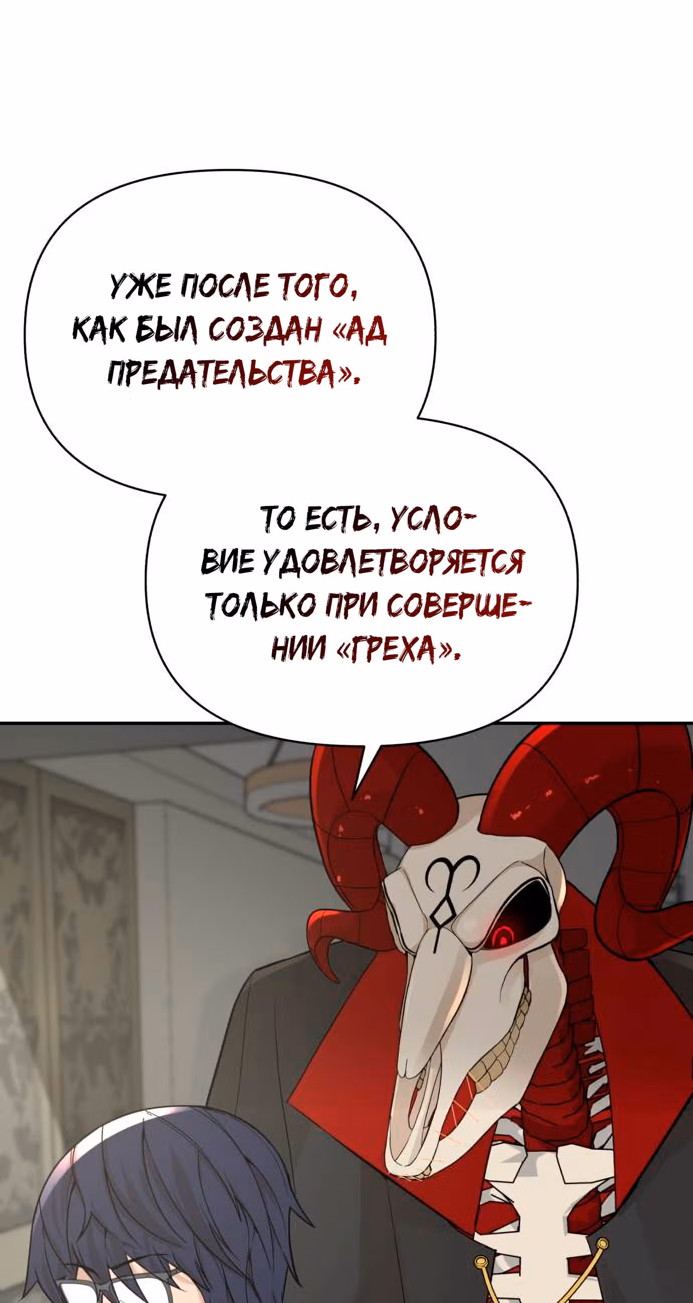 Создатель Преисподней — Том 1 · Глава 3, страница 107