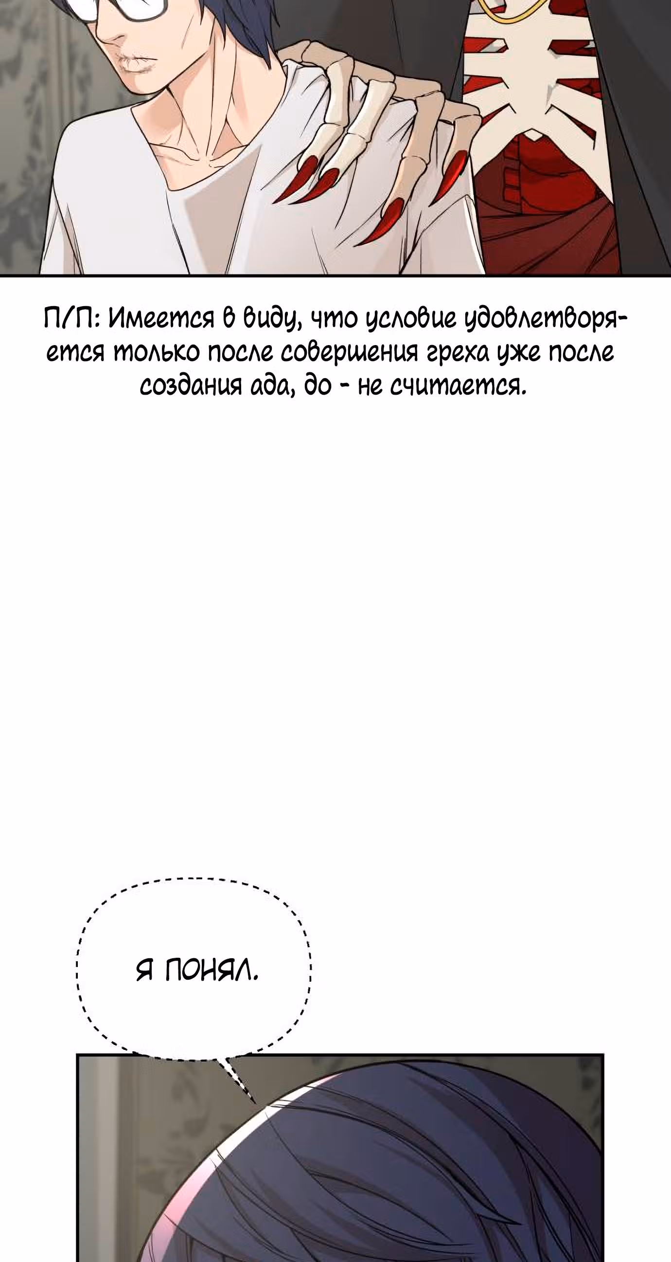 Создатель Преисподней — Том 1 · Глава 3, страница 108