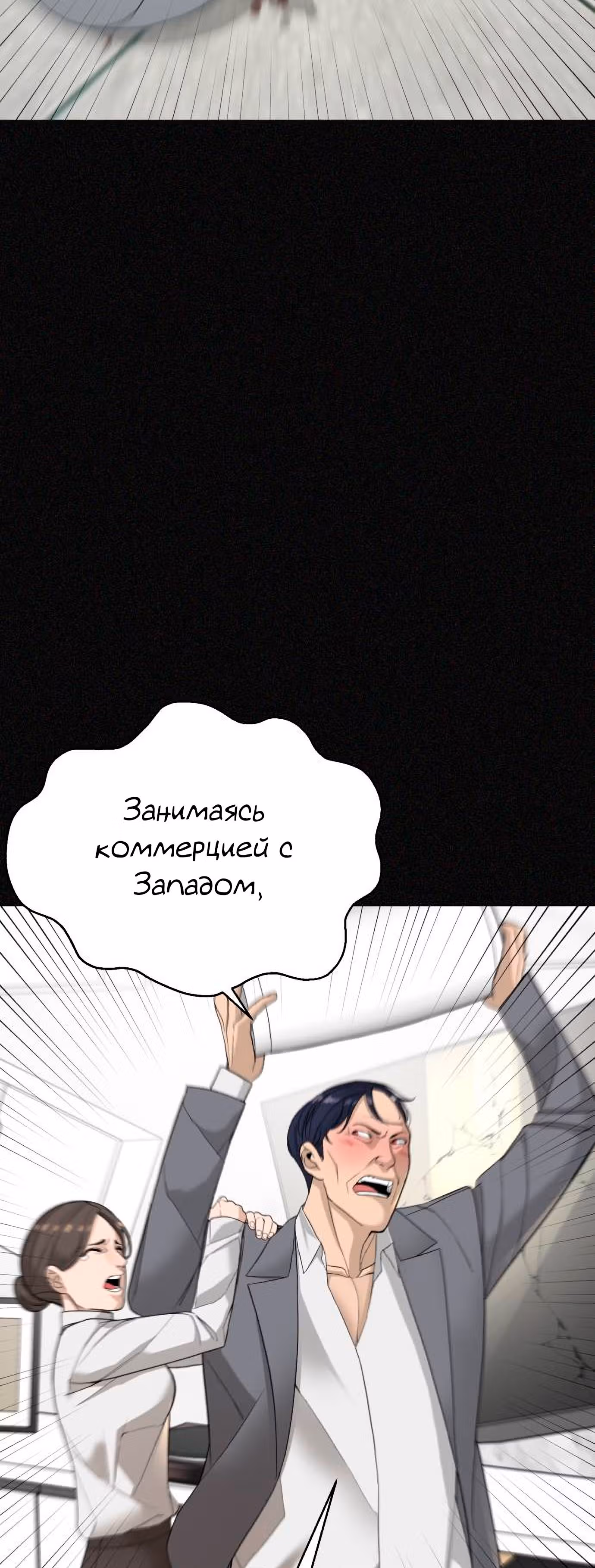 Создатель Преисподней — Том 1 · Глава 3, страница 147