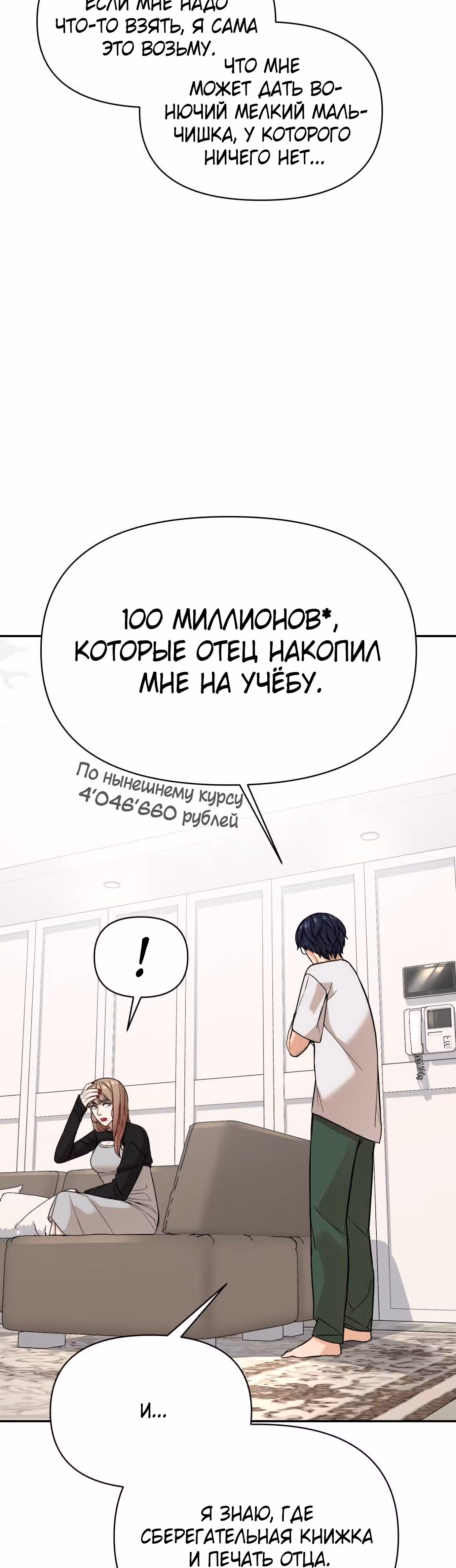 Создатель Преисподней — Том 1 · Глава 3, страница 171