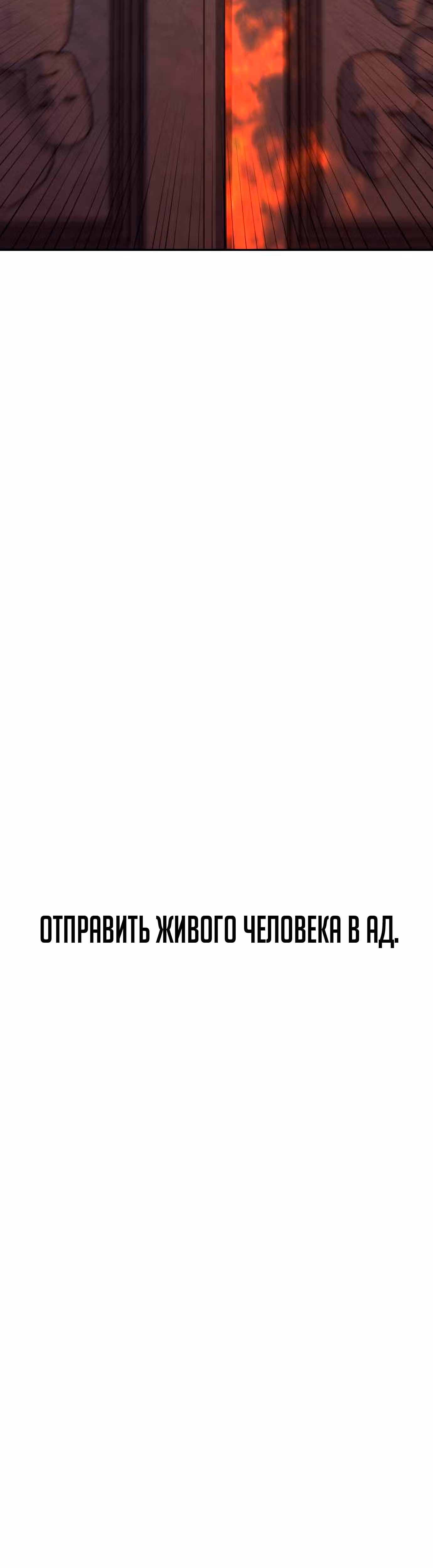 Создатель Преисподней — Том 1 · Глава 3, страница 203