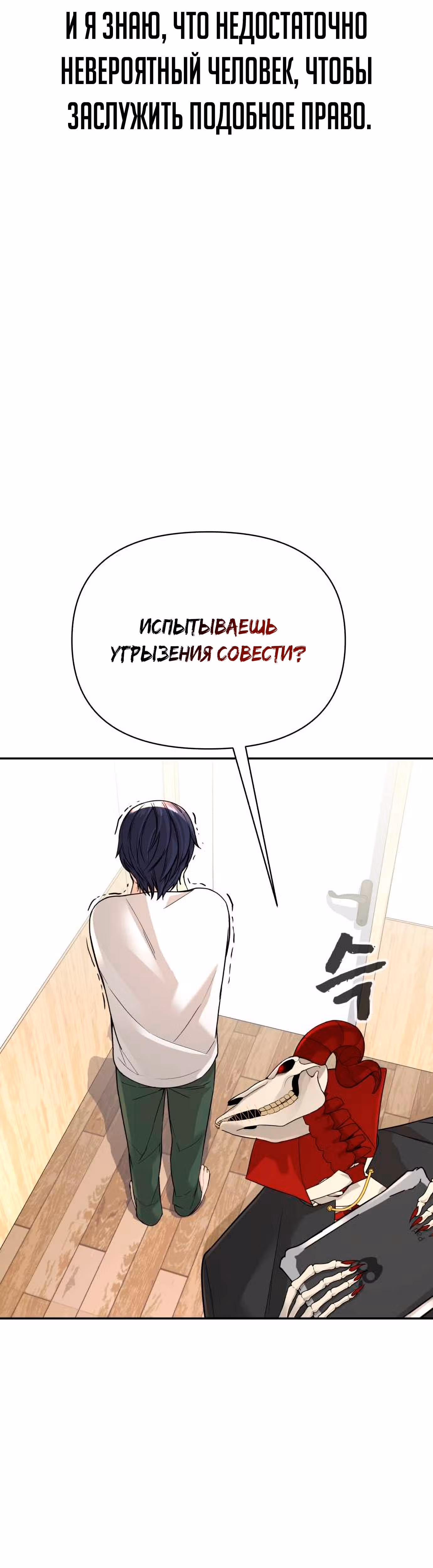 Создатель Преисподней — Том 1 · Глава 3, страница 210