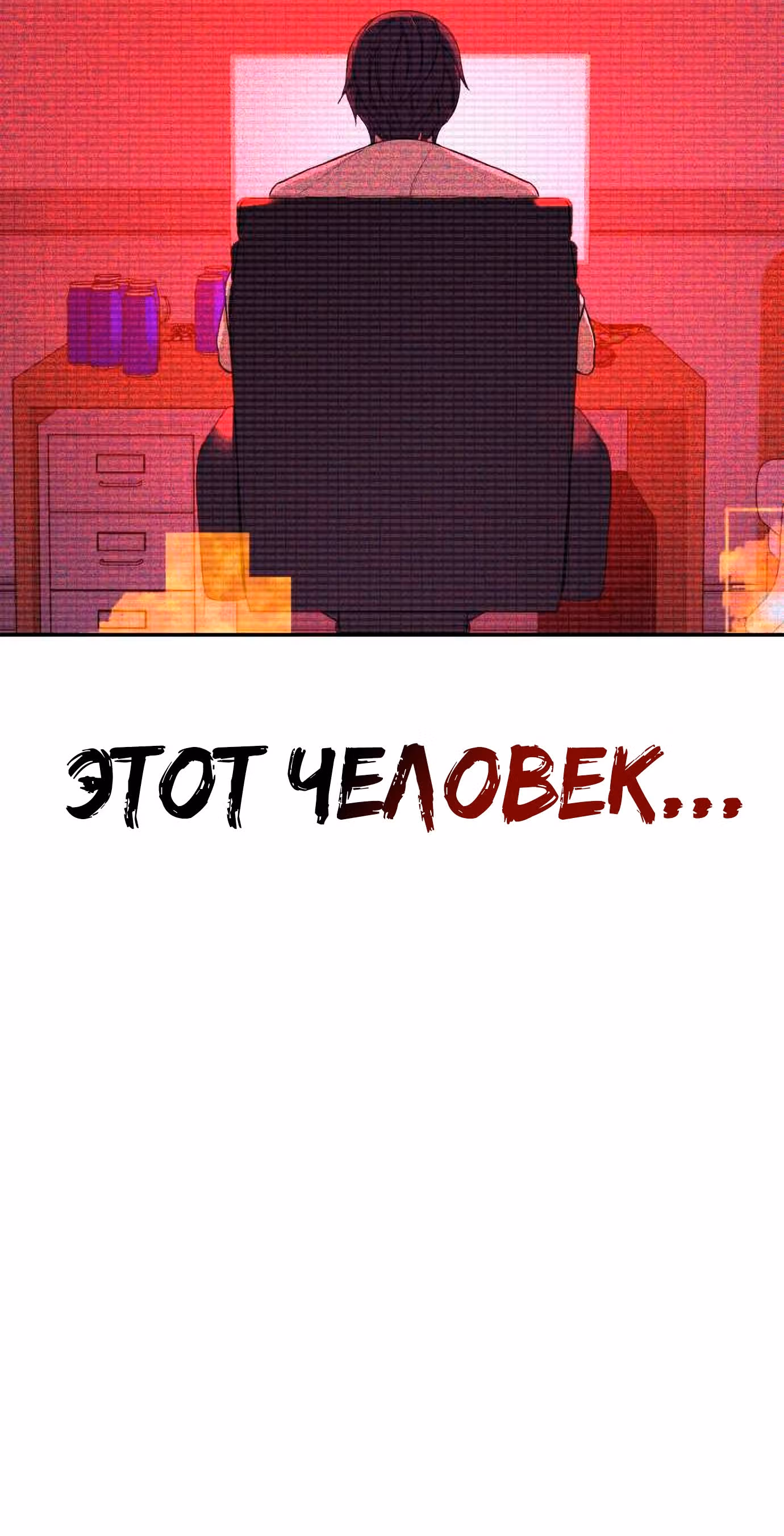 Создатель Преисподней — Том 1 · Глава 3, страница 72