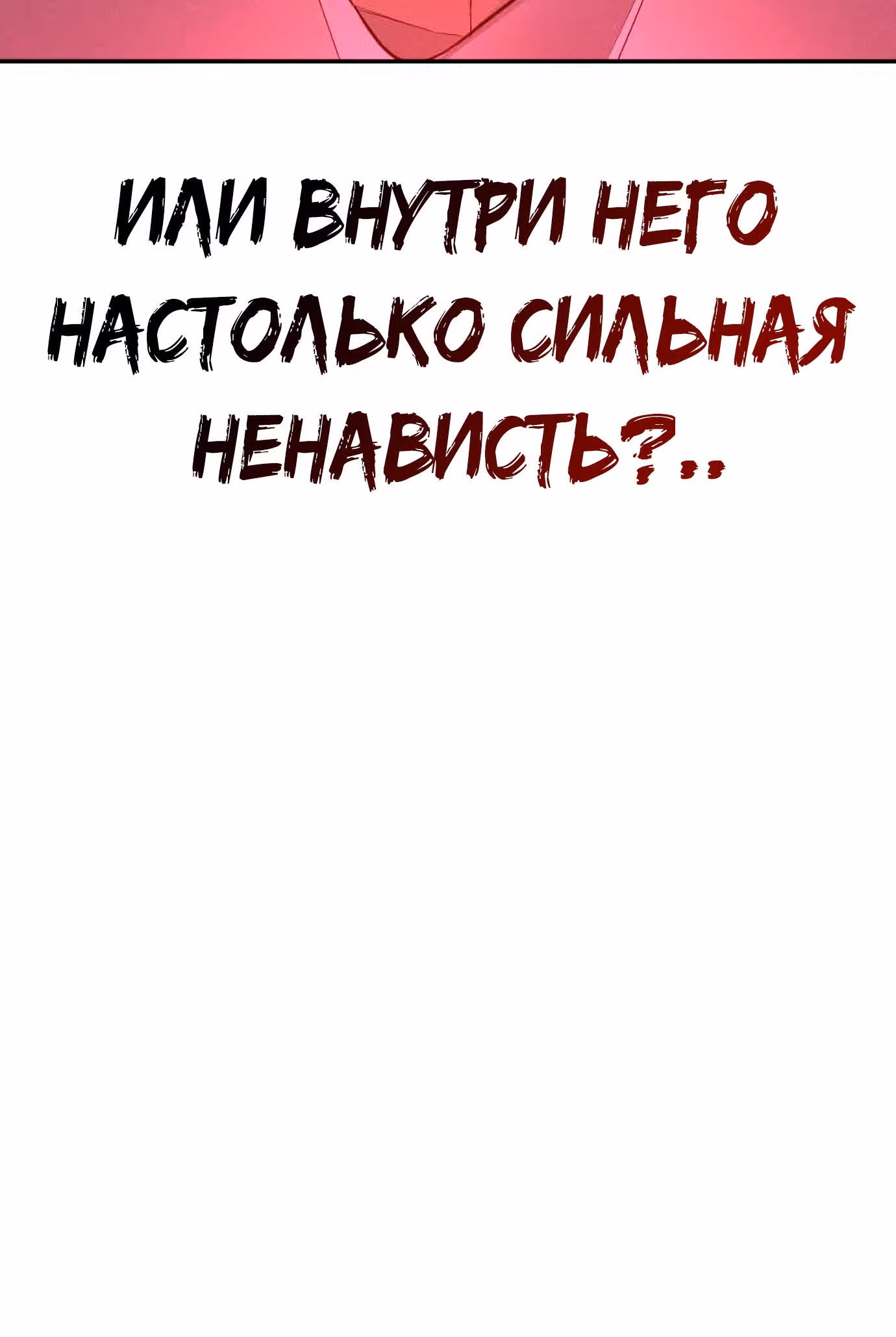 Создатель Преисподней — Том 1 · Глава 3, страница 79