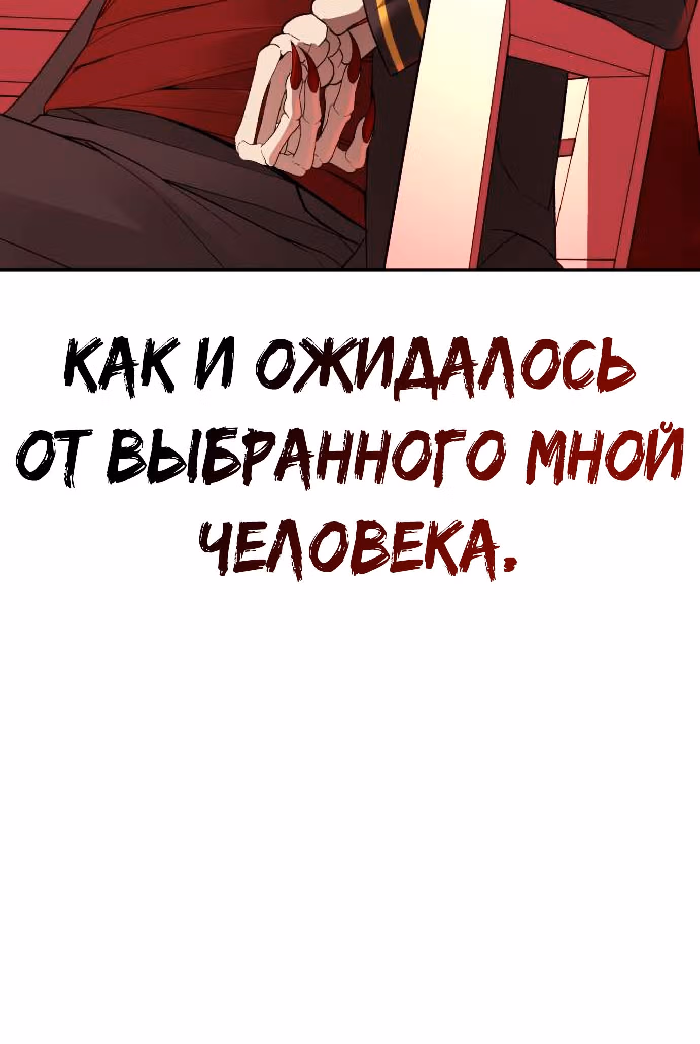 Создатель Преисподней — Том 1 · Глава 3, страница 81