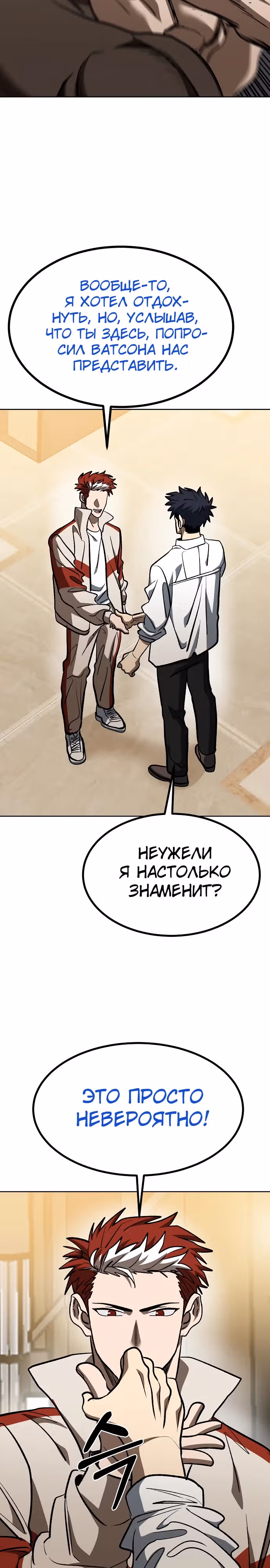 Король октагона — Том 1 · Глава 124, страница 16