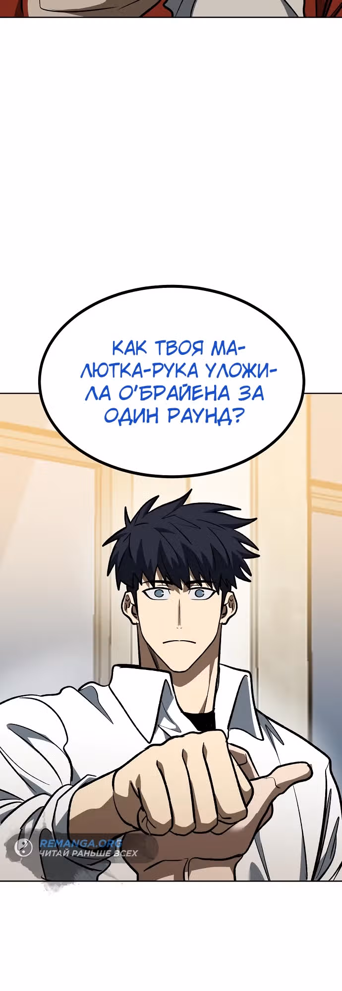 Король октагона — Том 1 · Глава 124, страница 17