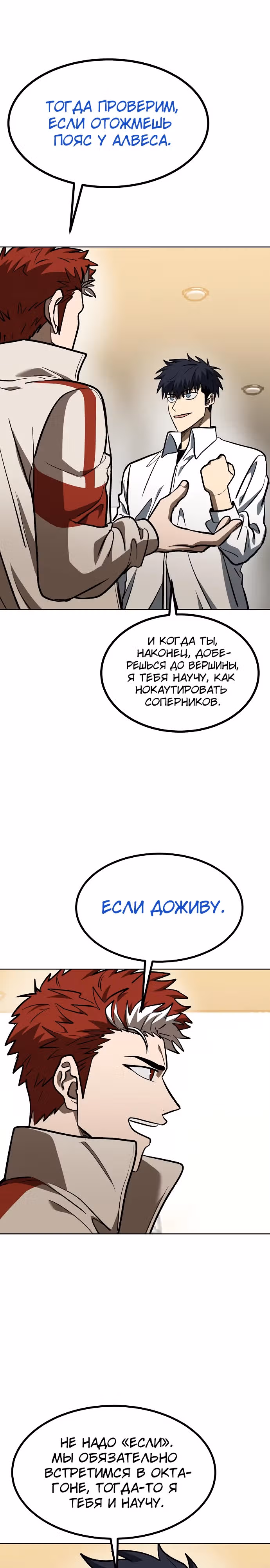 Король октагона — Том 1 · Глава 124, страница 19