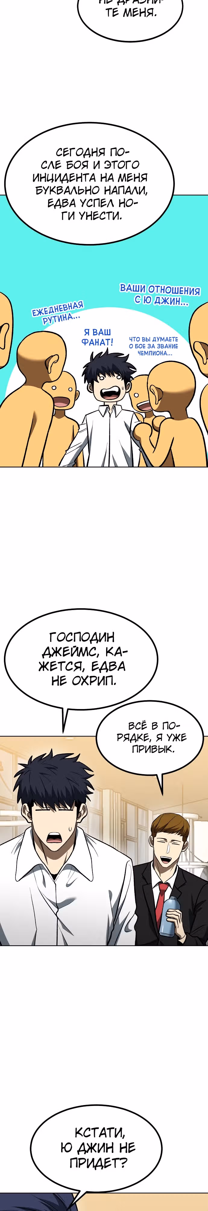 Король октагона — Том 1 · Глава 124, страница 3
