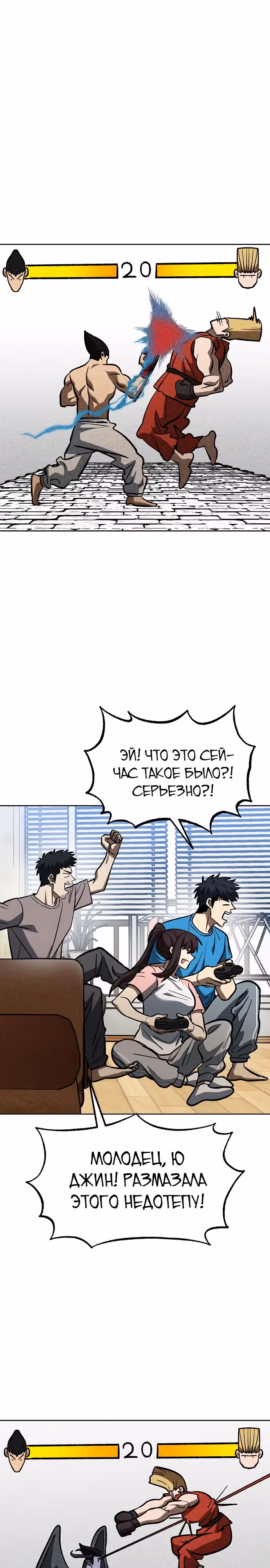 Король октагона — Том 1 · Глава 124, страница 24