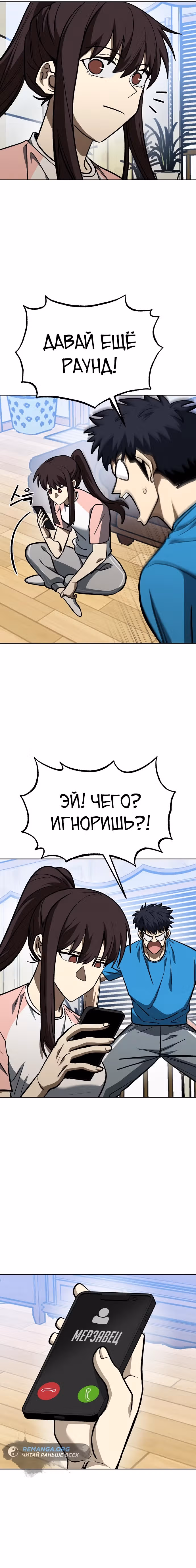Король октагона — Том 1 · Глава 124, страница 30
