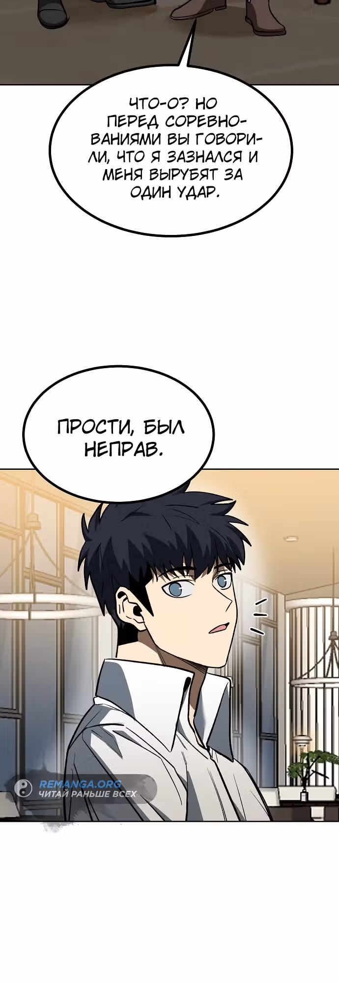 Король октагона — Том 1 · Глава 124, страница 6