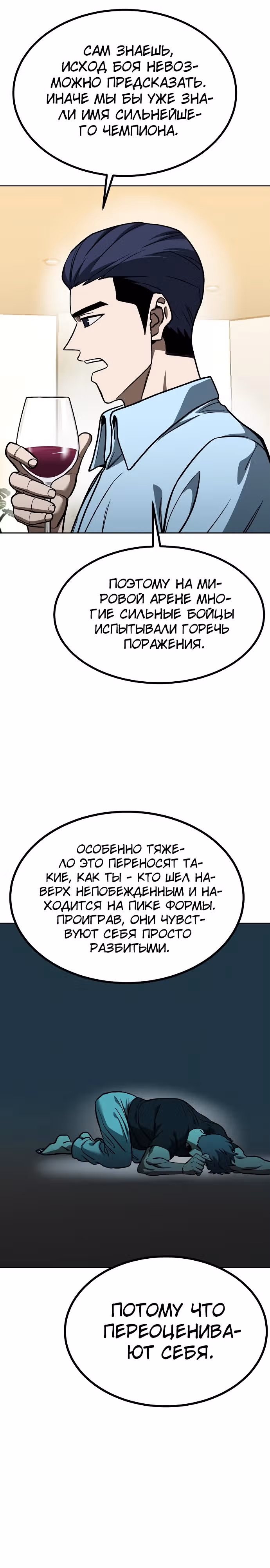 Король октагона — Том 1 · Глава 124, страница 7