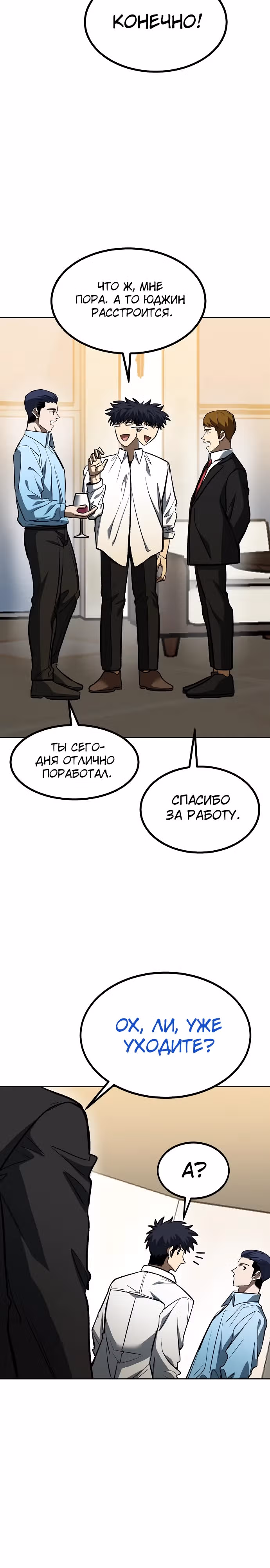 Король октагона — Том 1 · Глава 124, страница 10