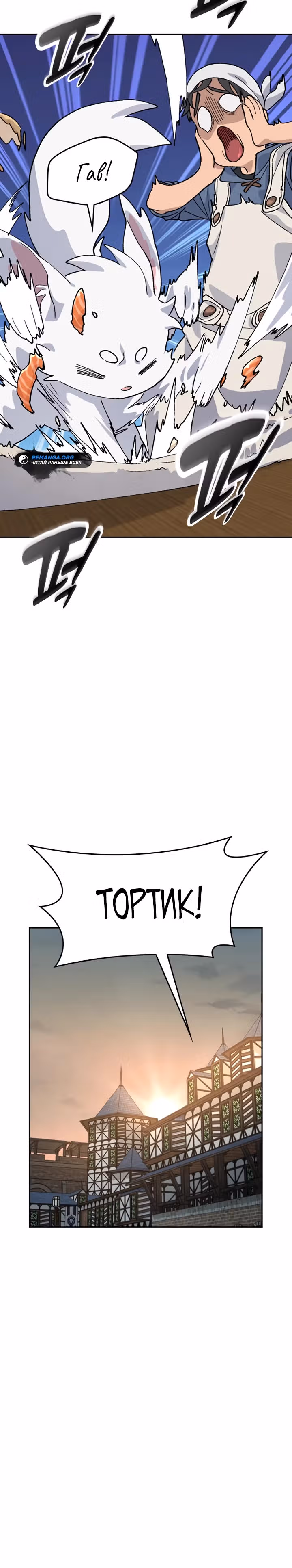 Исцеляющий кемпинг в других мирах — Том 1 · Глава 41, страница 25