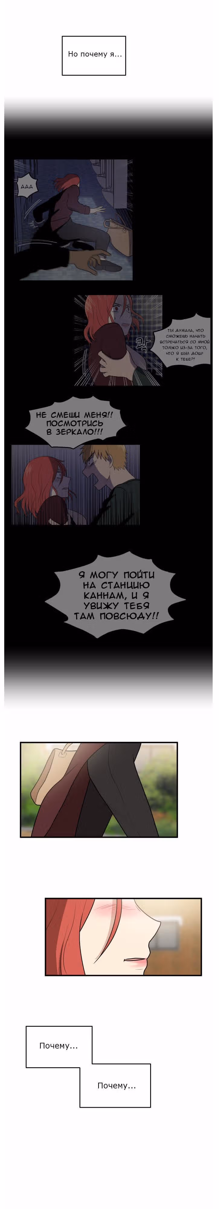Моя визитная карточка – красота «Каннам»! — Том 1 · Глава 6, страница 16