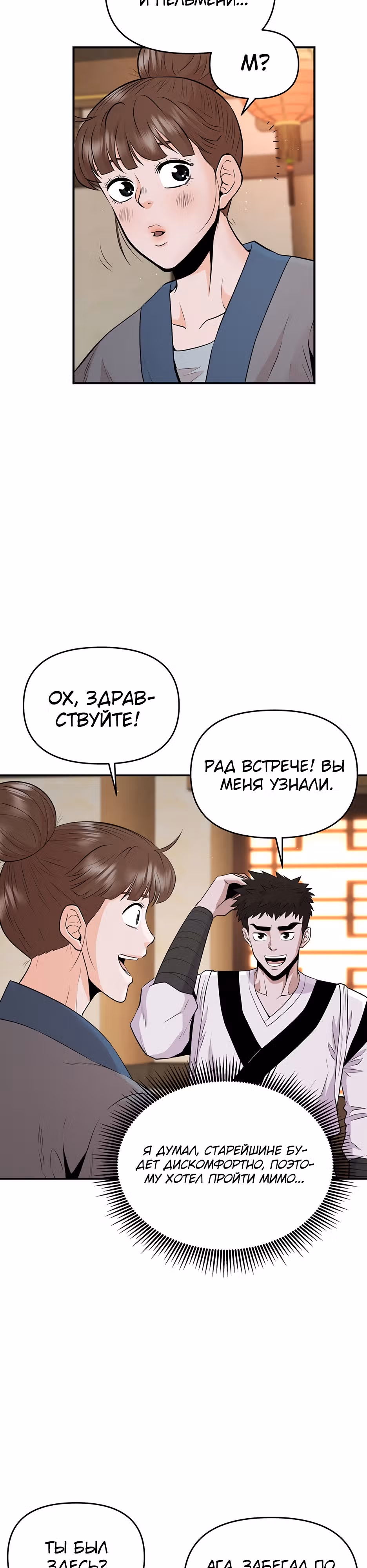 Лучший в мире трактир Куньлунь — Том 1 · Глава 16, страница 14
