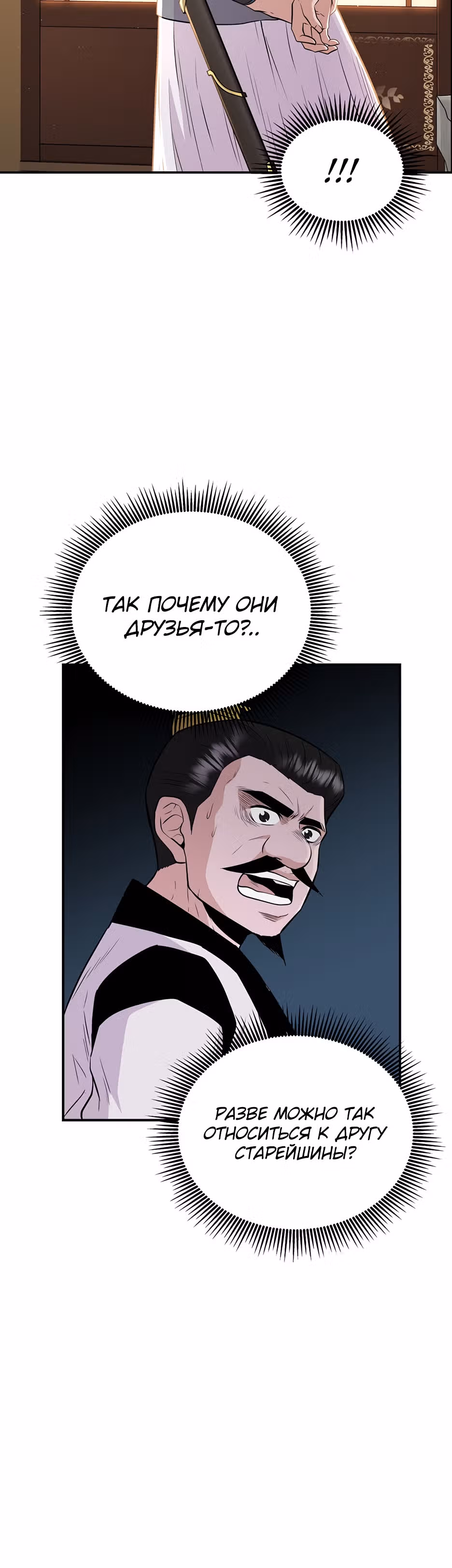 Лучший в мире трактир Куньлунь — Том 1 · Глава 16, страница 35