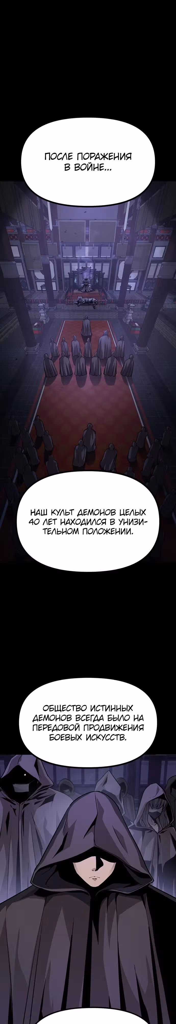Непоколебимая воля — Том 1 · Глава 2, страница 1