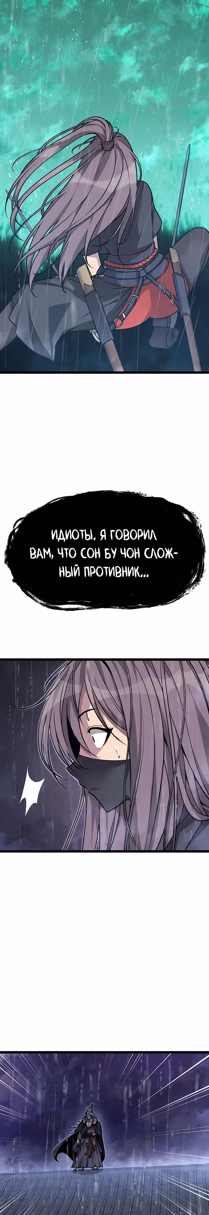 Непоколебимая воля — Том 1 · Глава 2, страница 23