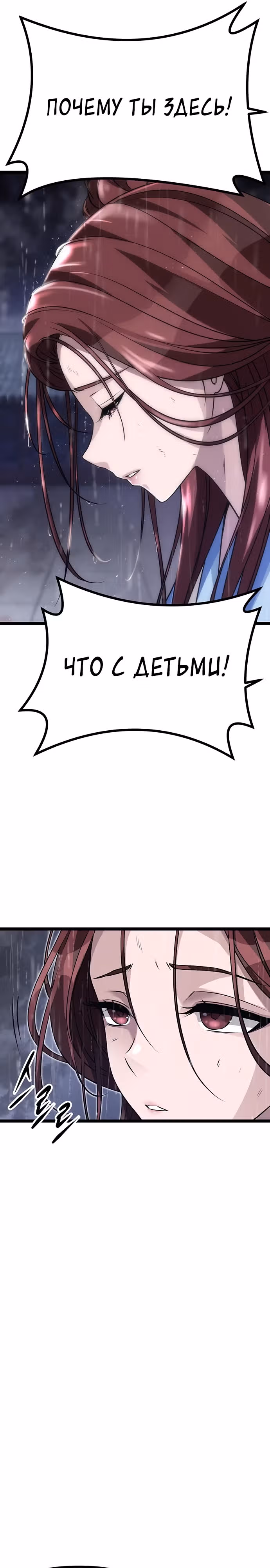 Непоколебимая воля — Том 1 · Глава 2, страница 50