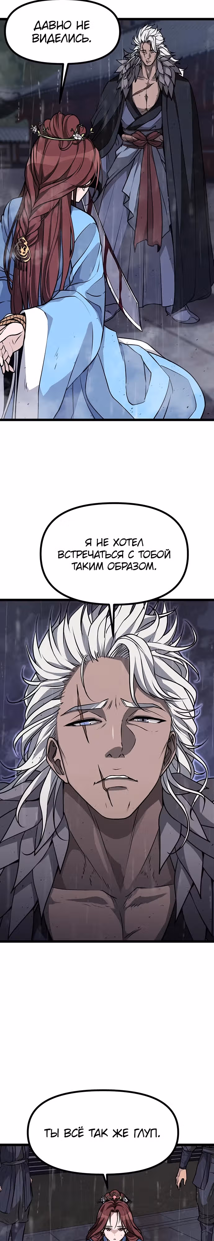 Непоколебимая воля — Том 1 · Глава 2, страница 51