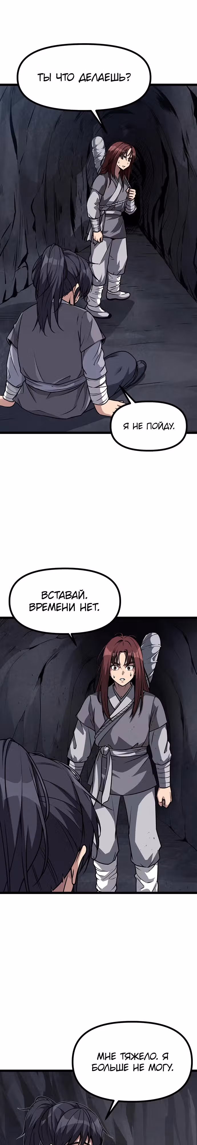 Непоколебимая воля — Том 1 · Глава 2, страница 10