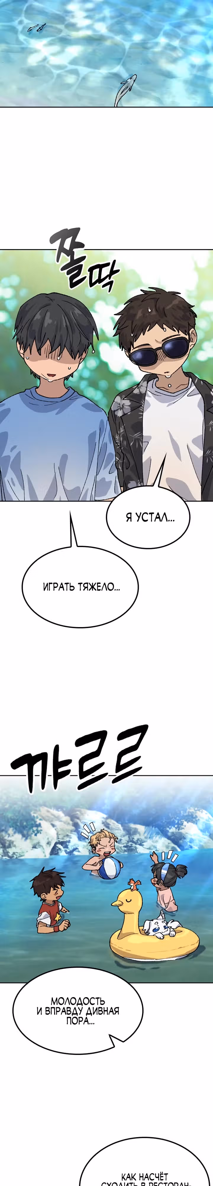 Исцеляющий кемпинг в других мирах — Том 1 · Глава 42, страница 32