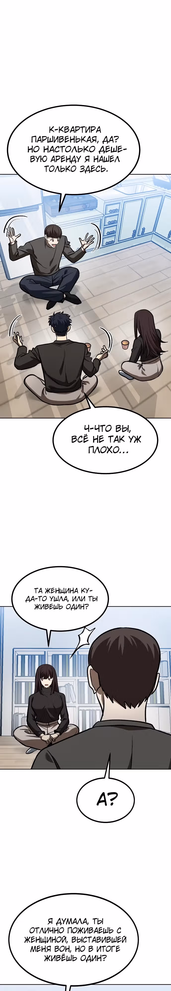 Король октагона — Том 1 · Глава 125, страница 13