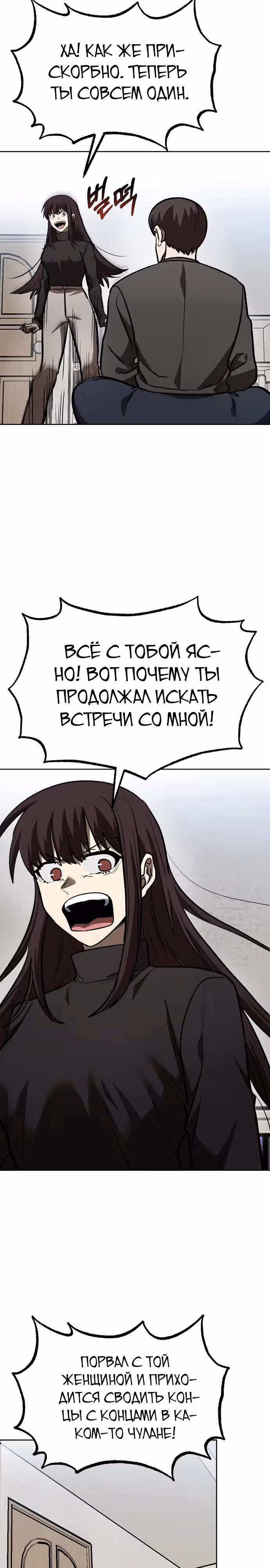 Король октагона — Том 1 · Глава 125, страница 15