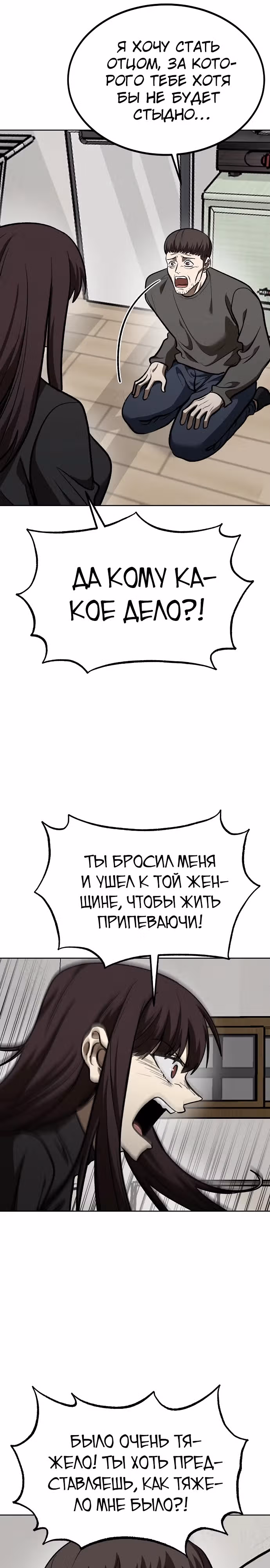 Король октагона — Том 1 · Глава 125, страница 19