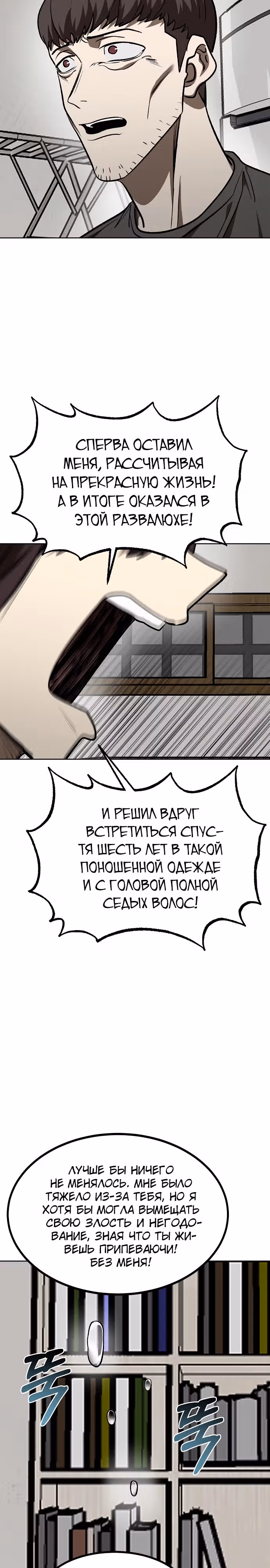 Король октагона — Том 1 · Глава 125, страница 20
