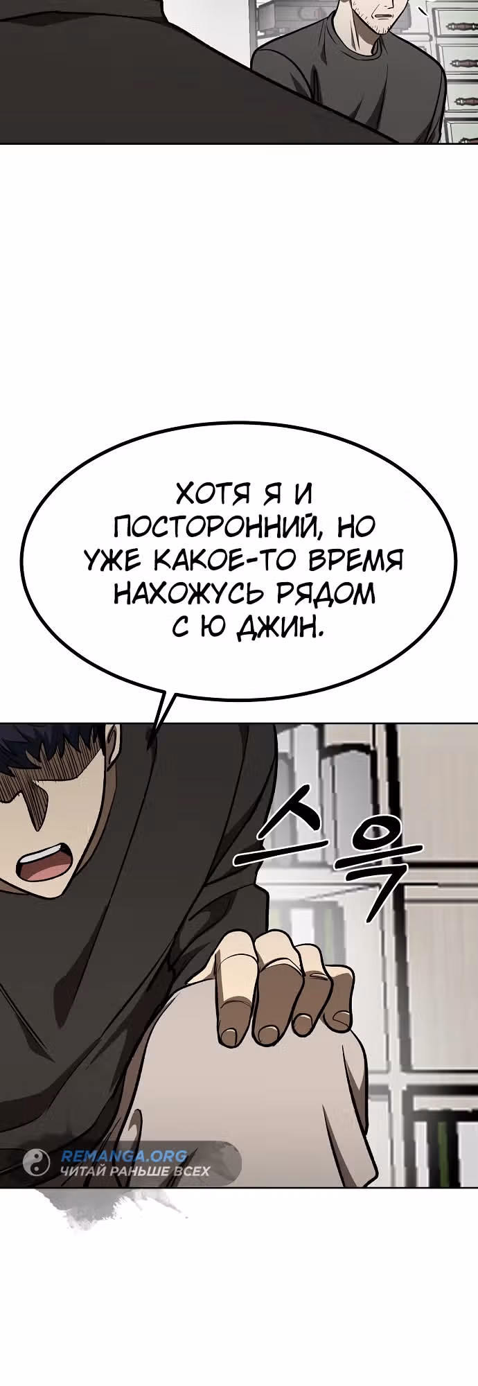 Король октагона — Том 1 · Глава 125, страница 24