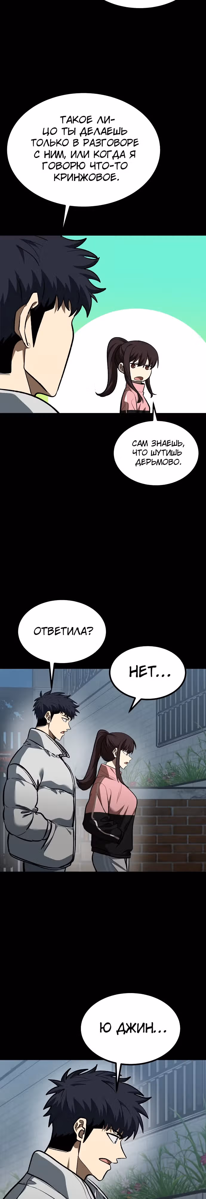 Король октагона — Том 1 · Глава 125, страница 4