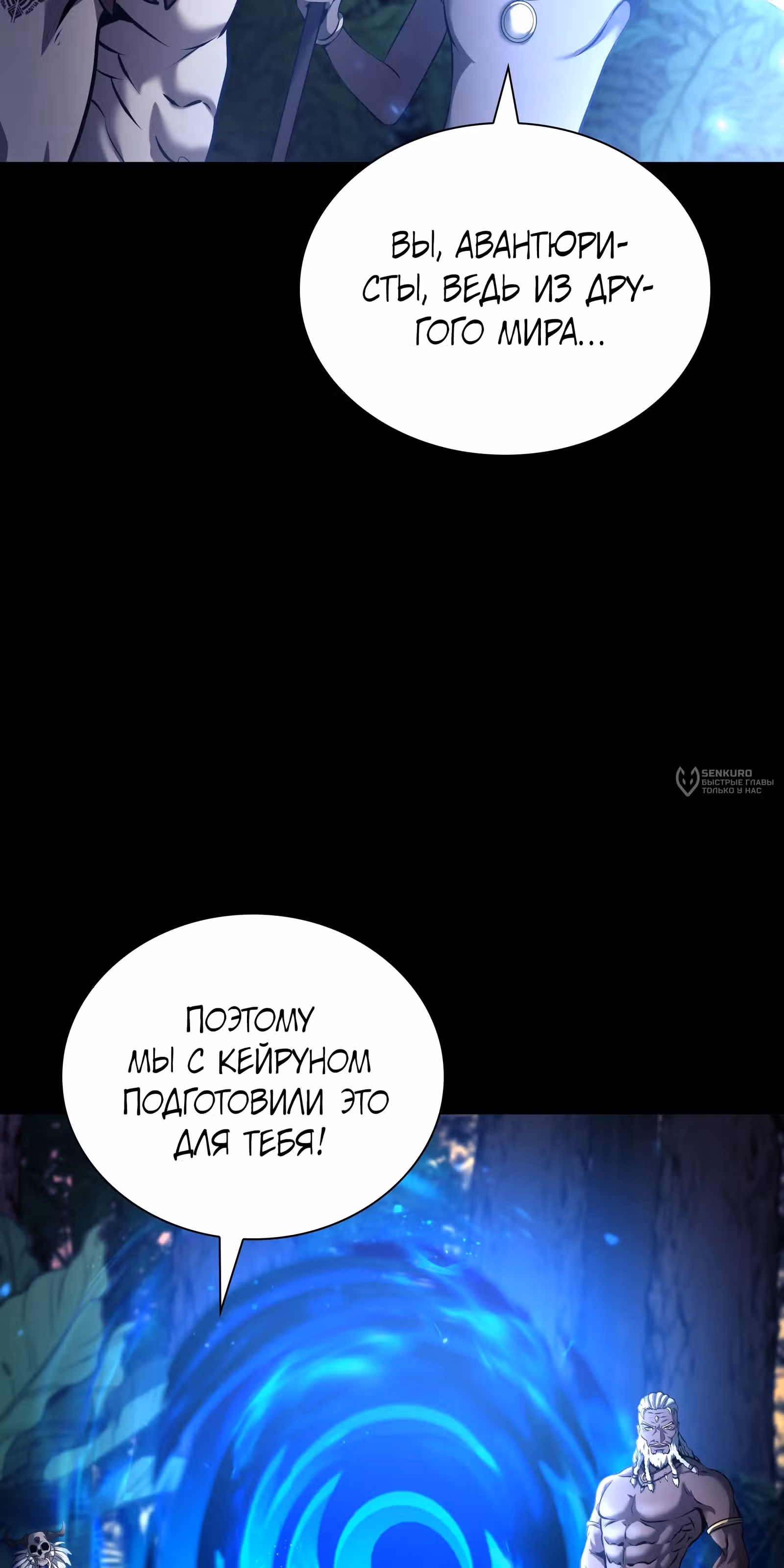Я регрессировал как маг вуду FFF-ранга — Том 1 · Глава 111, страница 77