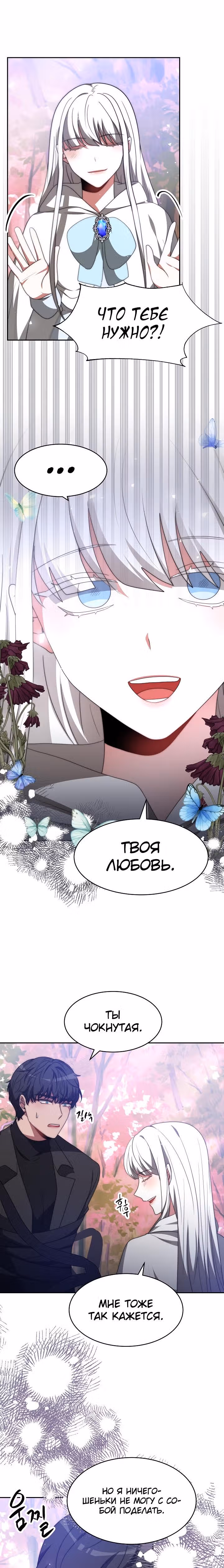 Семья поклоняется злодейке — Том 1 · Глава 63, страница 11