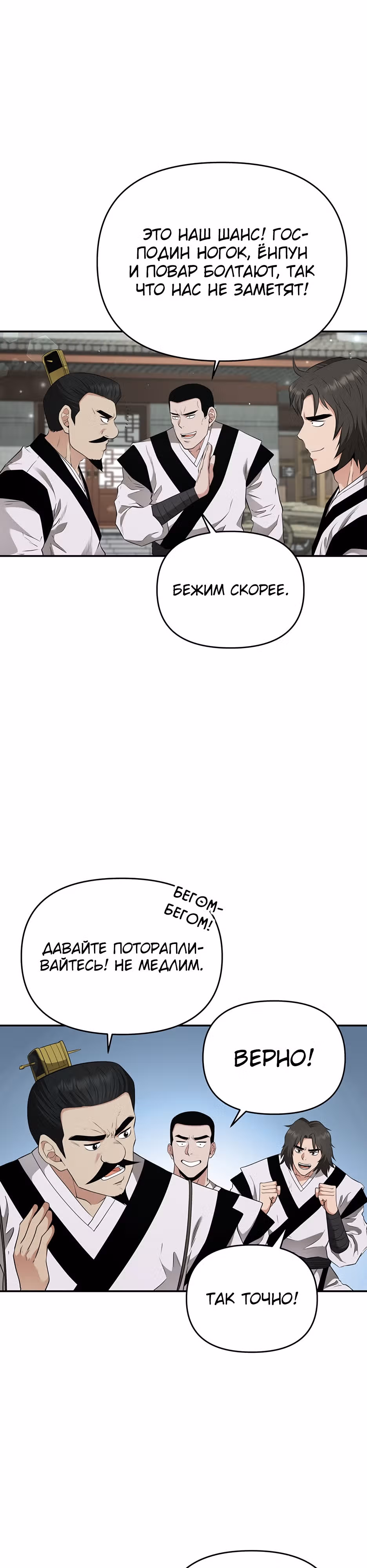 Лучший в мире трактир Куньлунь — Том 1 · Глава 17, страница 18