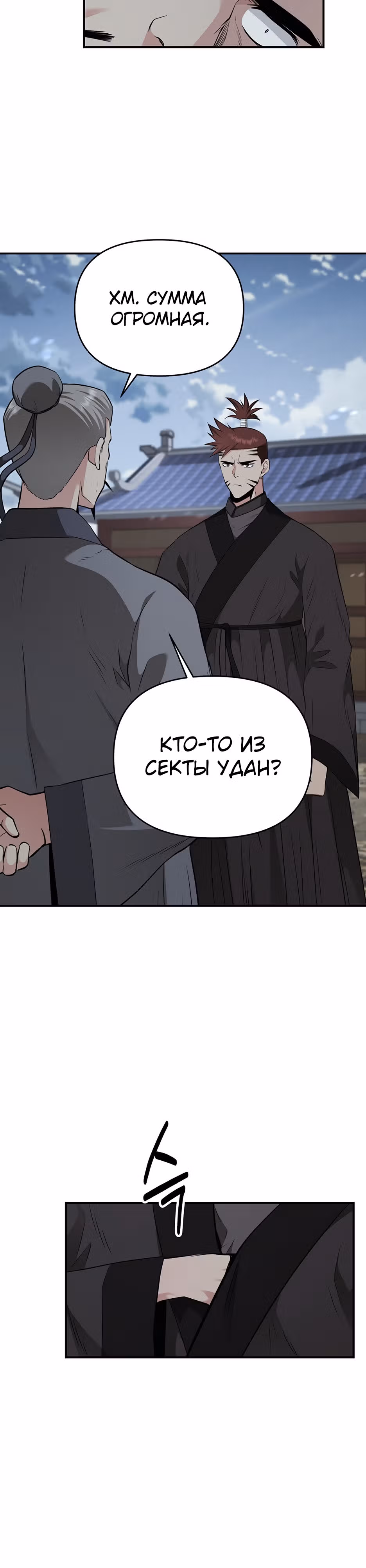 Лучший в мире трактир Куньлунь — Том 1 · Глава 17, страница 33