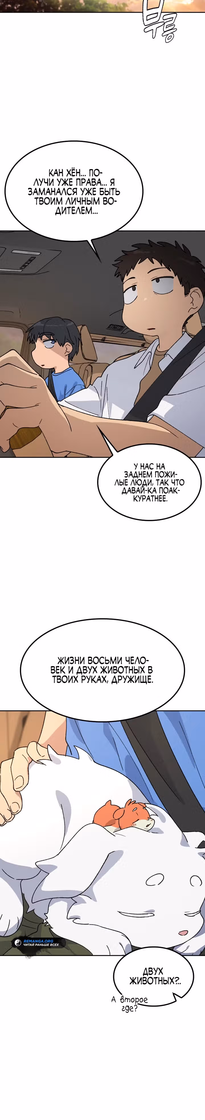 Исцеляющий кемпинг в других мирах — Том 1 · Глава 43, страница 20