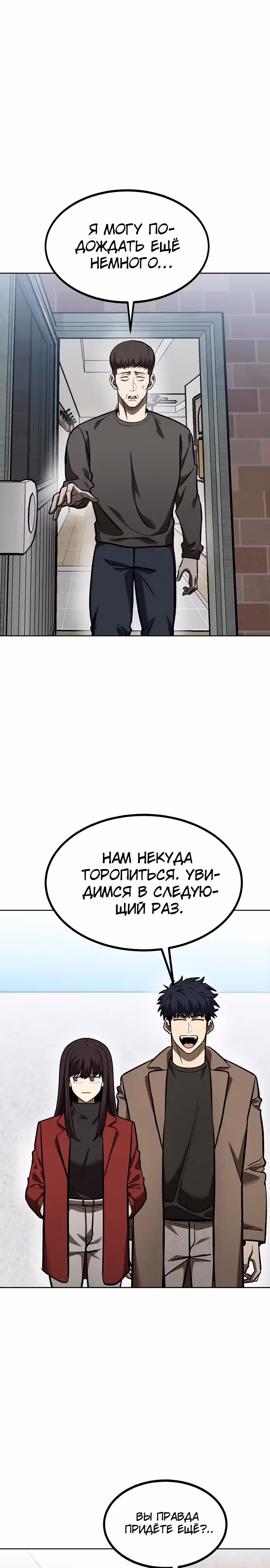 Король октагона — Том 1 · Глава 126, страница 1