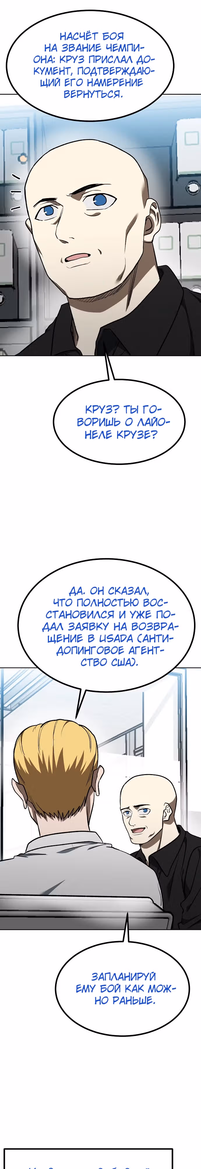 Король октагона — Том 1 · Глава 126, страница 12