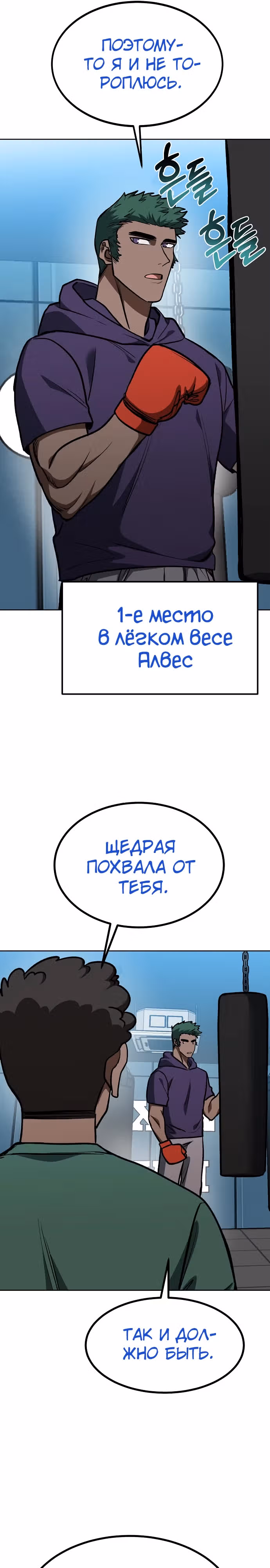 Король октагона — Том 1 · Глава 126, страница 18