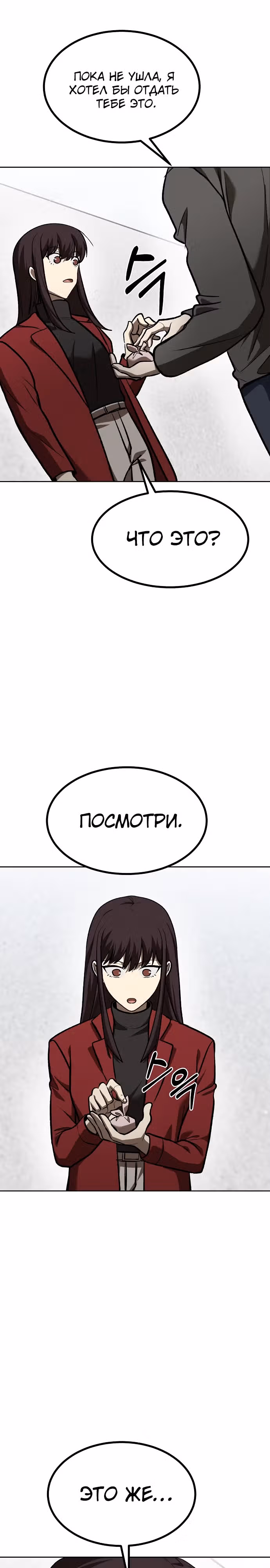 Король октагона — Том 1 · Глава 126, страница 3