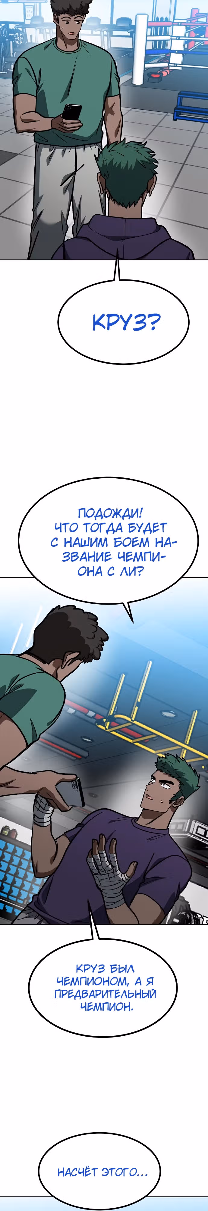 Король октагона — Том 1 · Глава 126, страница 24
