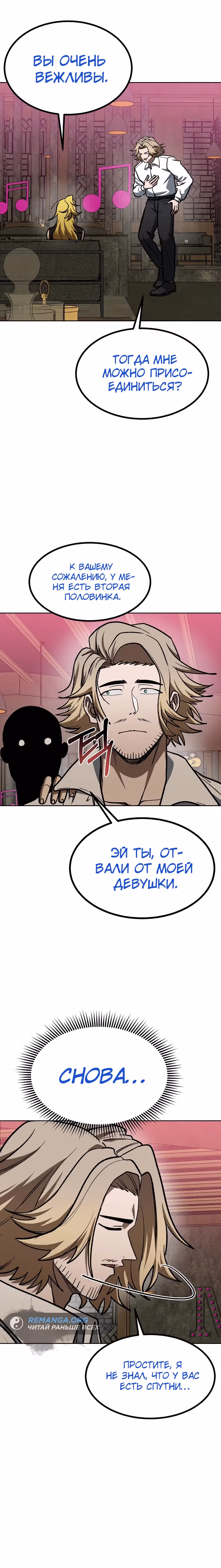 Король октагона — Том 1 · Глава 126, страница 27