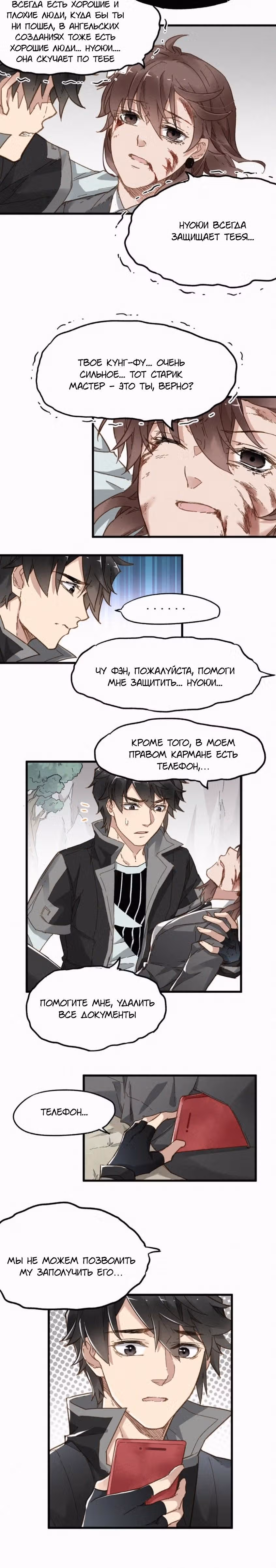 Священные Руины — Том 1 · Глава 19, страница 6