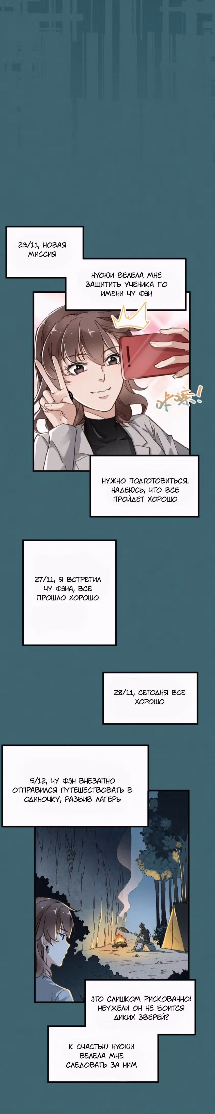 Священные Руины — Том 1 · Глава 19, страница 8